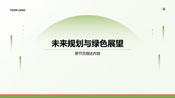 绿色简约风年中运营数据分析PPT