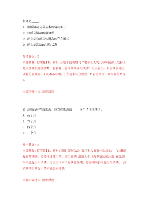 昆明市中铁开发投资集团有限公司招聘4名工作人员模拟试卷附答案解析第9次