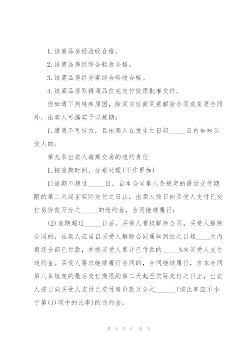 无锡市购房合同范本.docx