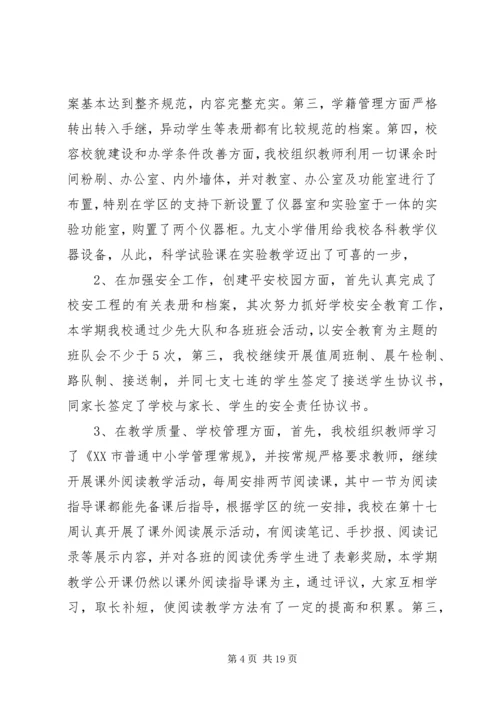 付庄小学三项活动”的总结.docx