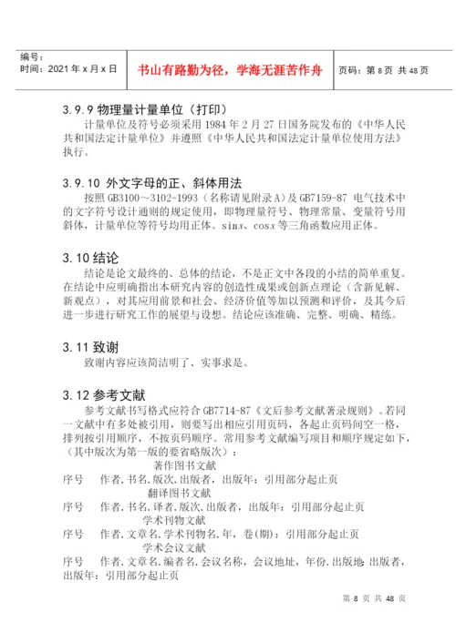 哈工程研究生学位论文撰写规范.docx
