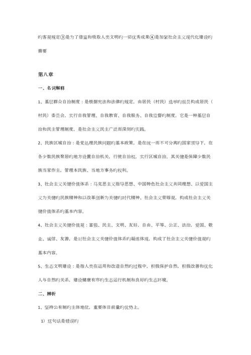 2023年毛概知识点总结.docx