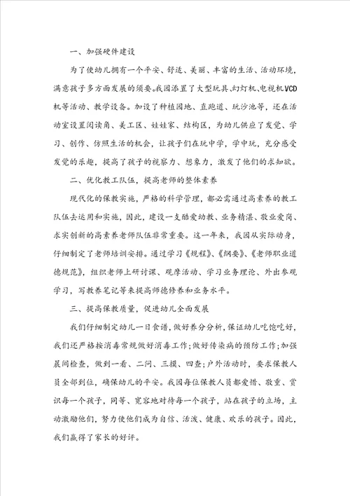 20222023幼儿园教师年度考核总结范文