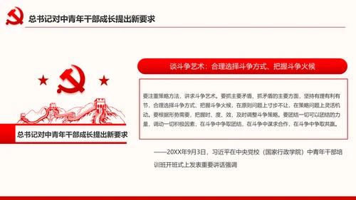 中青年干部培训班开班式上重要讲话新要求PPT
