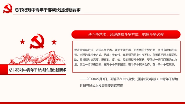 中青年干部培训班开班式上重要讲话新要求PPT