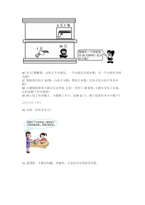 小学一年级下册数学应用题80道及完整答案【夺冠系列】.docx