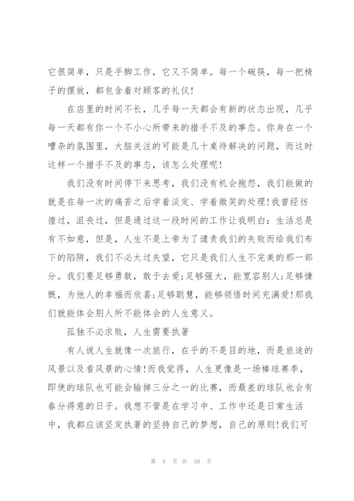 寒假社会实践报告范文服务员5篇.docx