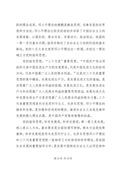党的指导思想思想汇报_1.docx