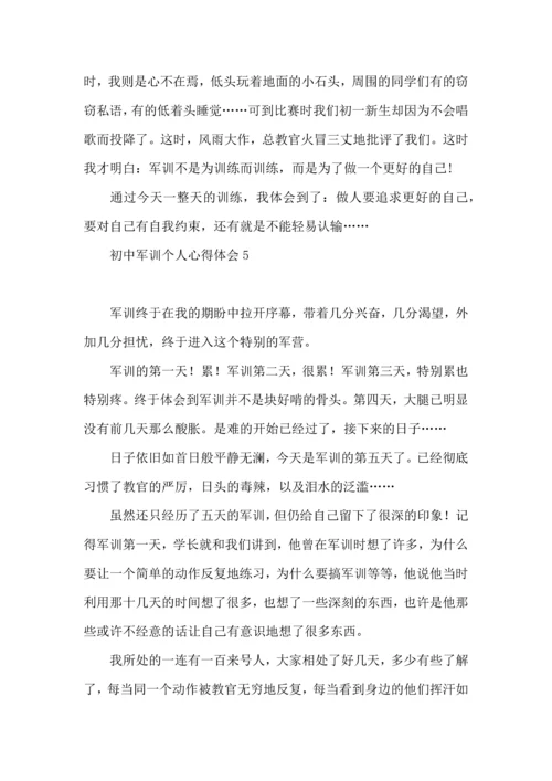 初中军训个人心得体会合集15篇.docx