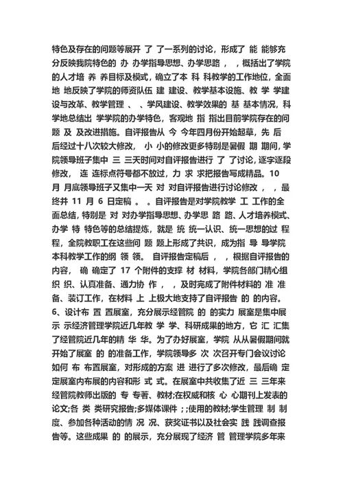 大学本科教学评估工作总结