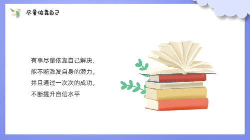 自信班会剪纸紫色风格PPT主题班会