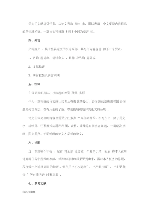 毕业论文写作技巧2.docx