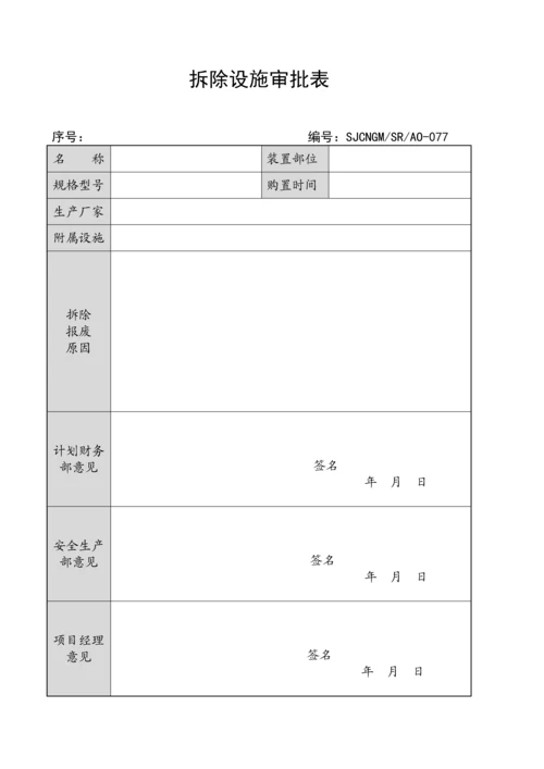 施工检查记录表.docx