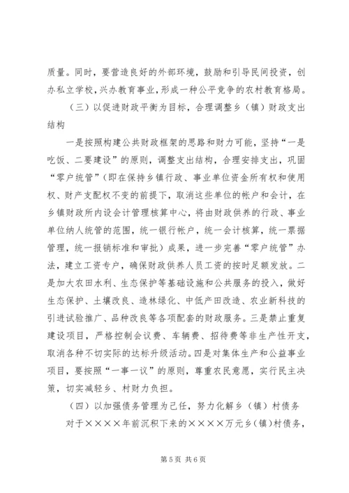 关于农村税费改革对县乡镇财政的影响及对策 (3).docx