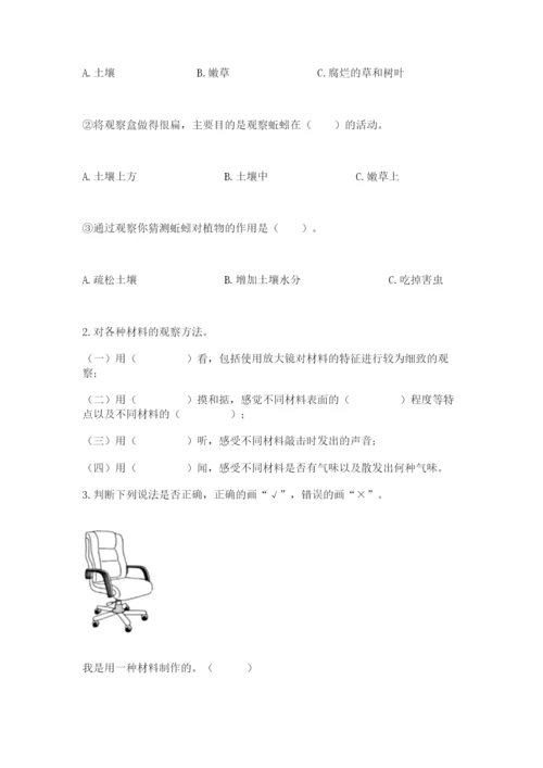 教科版小学二年级上册科学期末测试卷及完整答案1套.docx