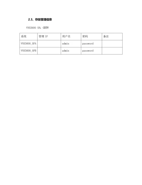 EMCVNX数据存储实施专项方案.docx