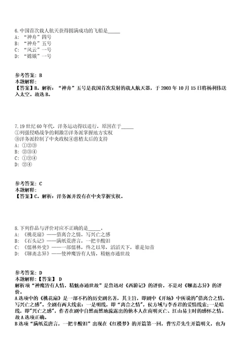 2021年12月四川省广元市朝天区关于2021年下半年公开引进189名高层次人才模拟题含答案附详解第66期