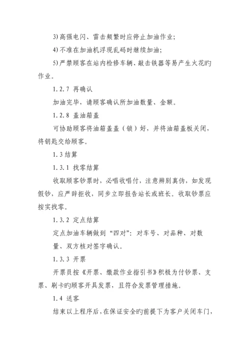 加油站操作专题规程.docx