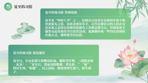 绿色清新古风二十四节气之夏至节气介绍PPT模板