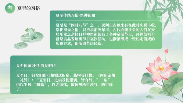 绿色清新古风二十四节气之夏至节气介绍PPT模板