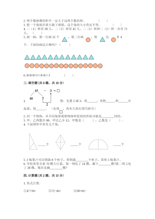 人教版二年级上册数学期末测试卷带答案（实用）.docx