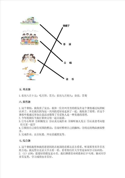 最新部编版二年级上册道德与法治 期中测试卷含答案（研优卷）