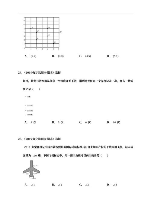 沈阳市四年级上期末数学试卷word模板