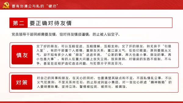 自律树形象正气做表率廉勤促作为党课PPT