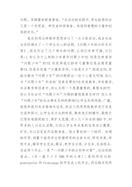 教学创新的初探论文.docx