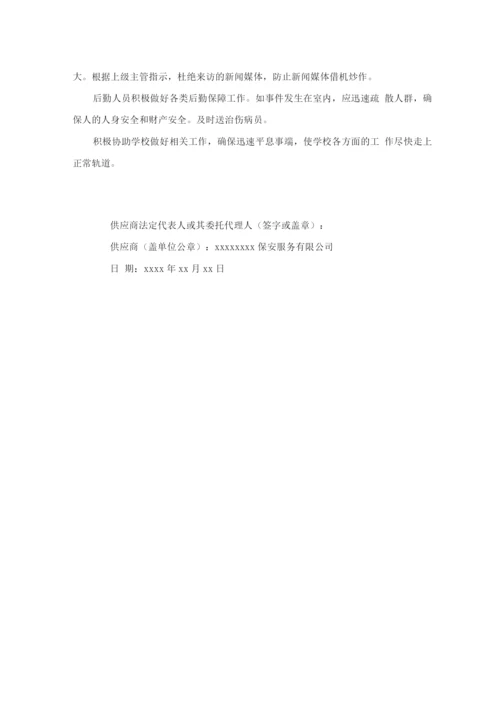 学校安保服务承诺及优惠条件.docx