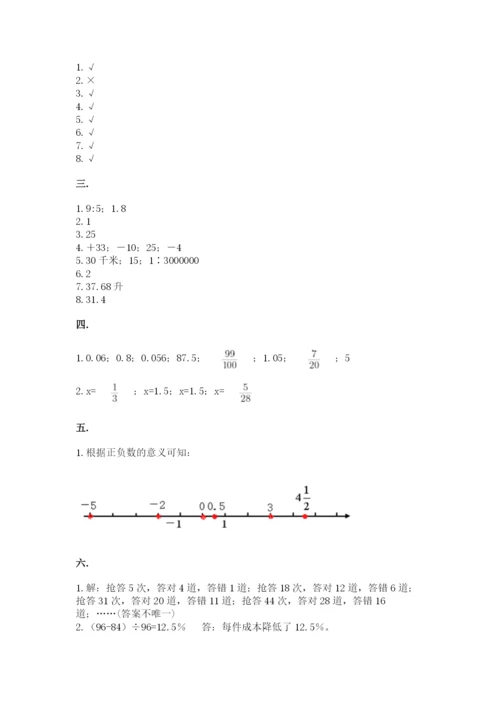 西师大版数学小升初模拟试卷及参考答案（达标题）.docx