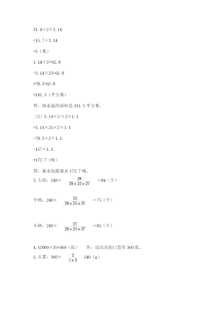 北师大版小学六年级下册数学期末综合素养测试卷（各地真题）.docx