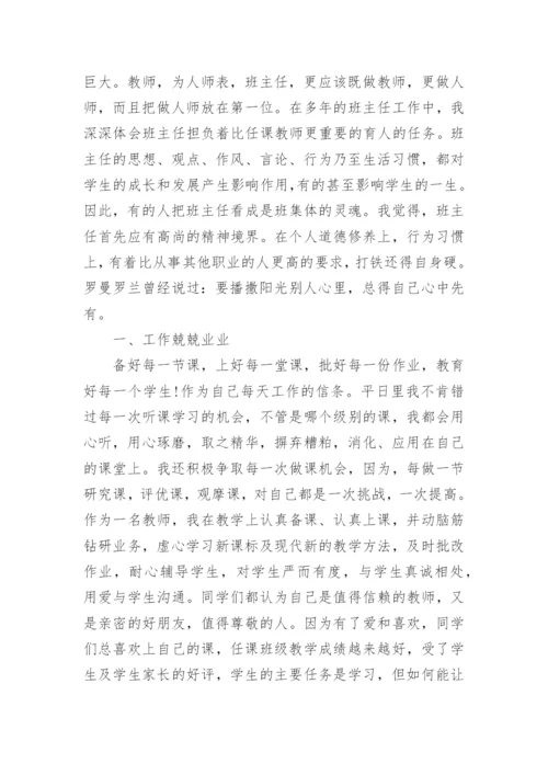 优秀先进教师事迹材料_1.docx