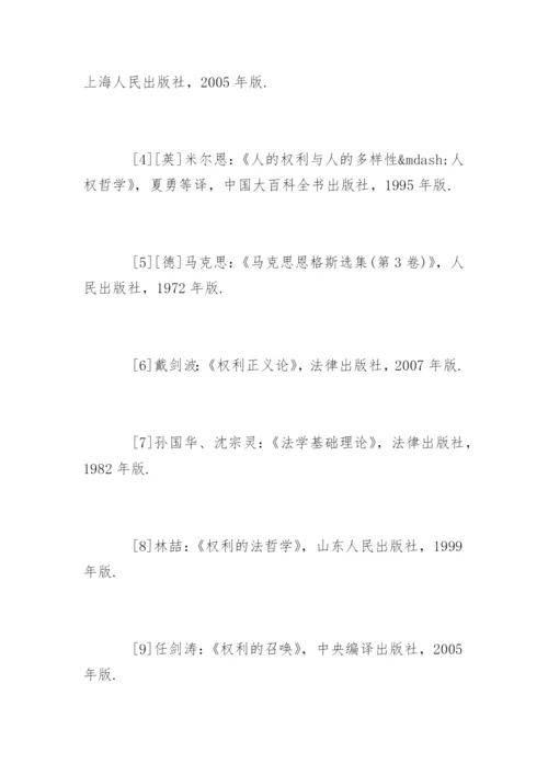 法学专业毕业论文参考文献精编.docx