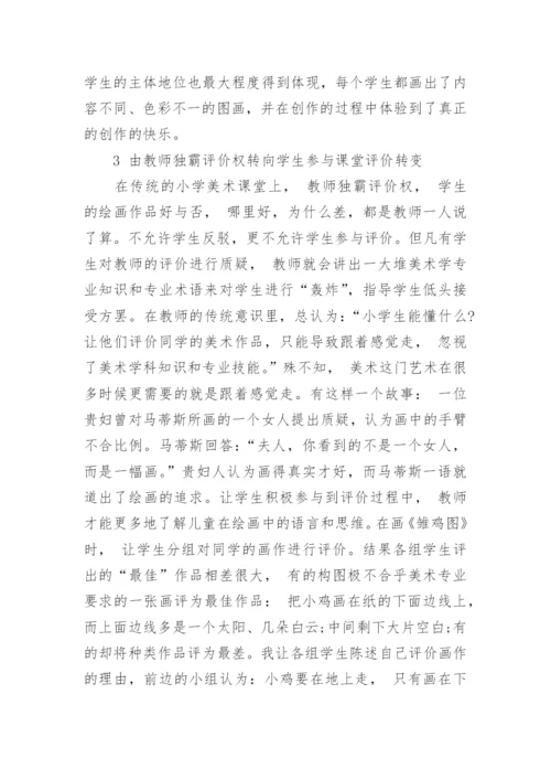 艺术教育科研论文.docx