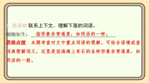 统编版语文三年级上册主题五　祖国山水 阅读与写作指导课件