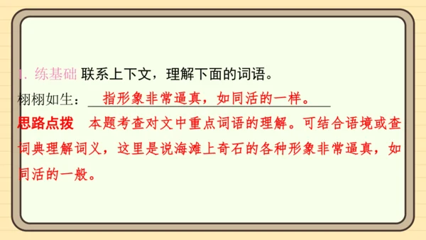 统编版语文三年级上册主题五　祖国山水 阅读与写作指导课件
