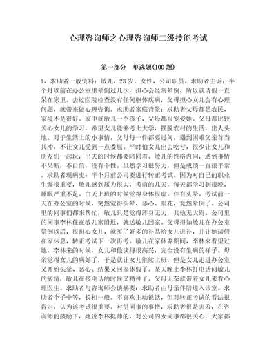 心理咨询师之心理咨询师二级技能考试（预热题）