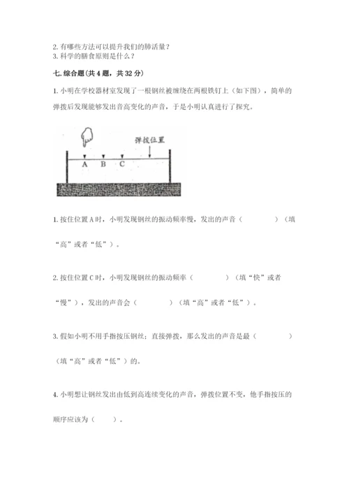 教科版四年级上册科学期末测试卷精品（夺冠系列）.docx