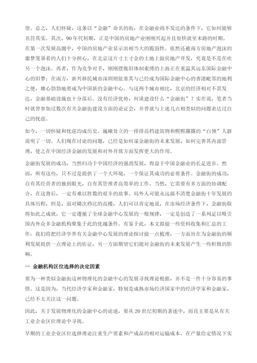 金融中心：聚集金融资源的有效机制.docx