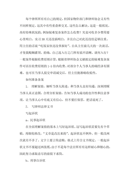 实习律师工作总结参考