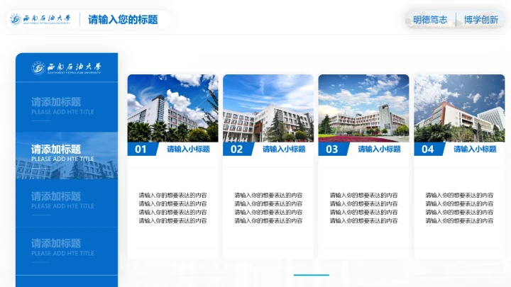 西南石油大学专属课题学术汇报毕业答辩通用PPT模板