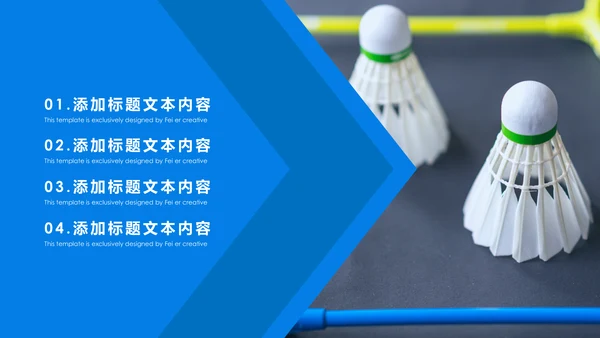 体育运动会羽毛球比赛协会教学PPT模板