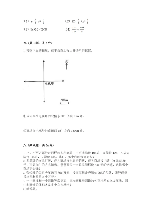 北师大版数学小升初模拟试卷附答案ab卷.docx