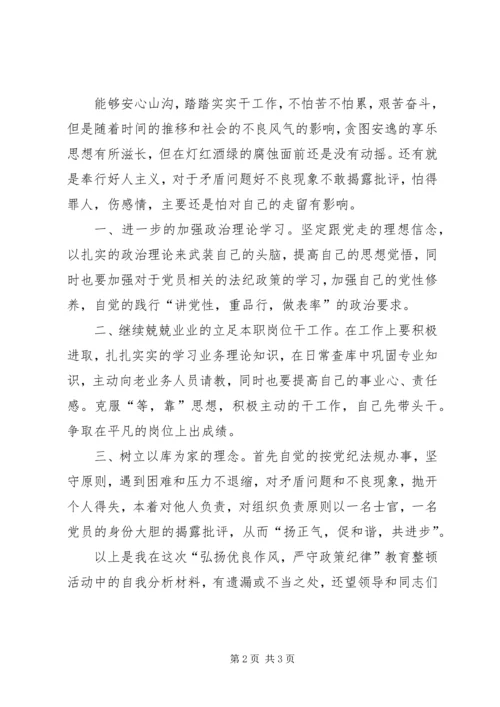 作风整顿对照检查材料.docx