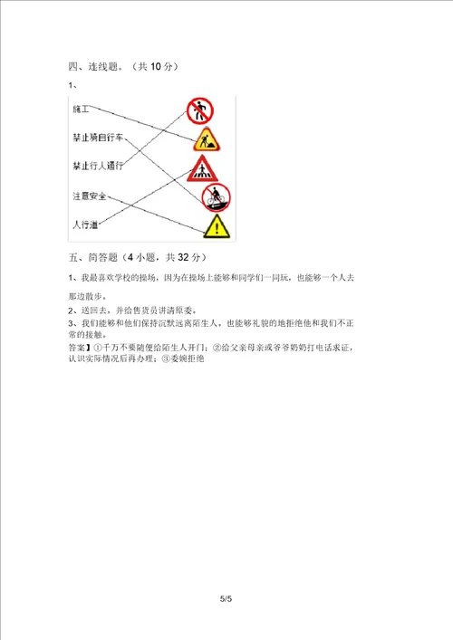 新部编版三年级道德与法治上册期末质量检测题及答案