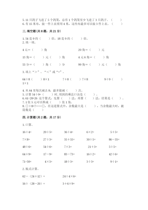 北师大版二年级上册数学期末测试卷（夺冠）.docx