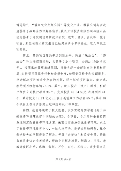 省招商办公室工作总结及工作安排.docx