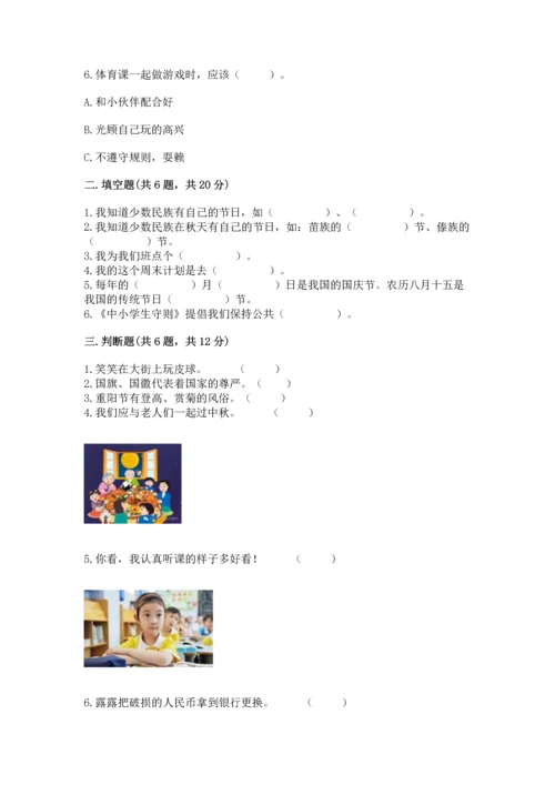 部编版小学二年级上册道德与法治期中测试卷（中心小学）.docx