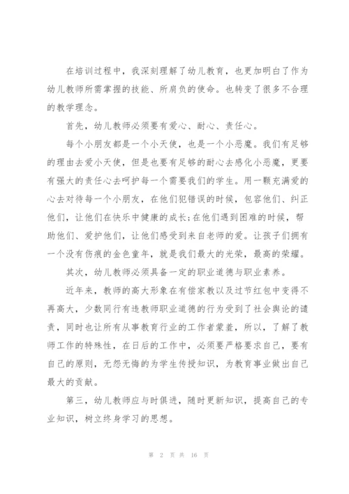 2022幼儿园教师岗前培训心得体会五篇.docx